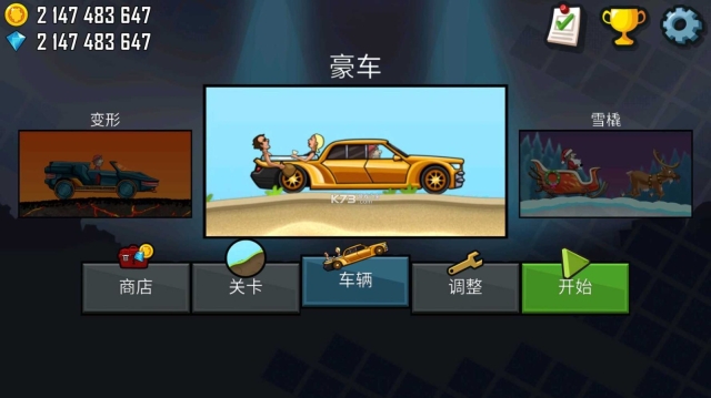 登山赛车之天朝历险手游免费版(1)