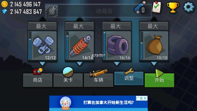 登山赛车之天朝历险手游免费版(2)