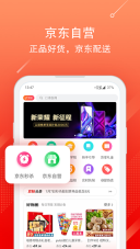 京东联盟手机最新版(2)