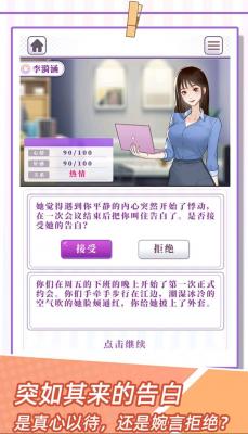 恋爱重生模拟器安卓官方版图3