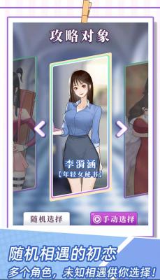 恋爱重生模拟器安卓官方版图2
