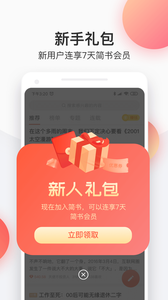 简书免费原版(2)