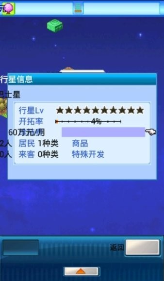 宇宙探险队正版图2