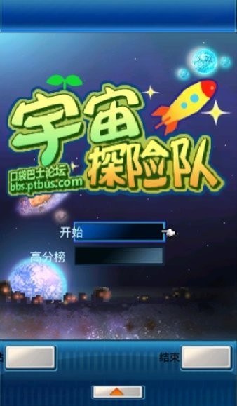 宇宙探险队正版图1