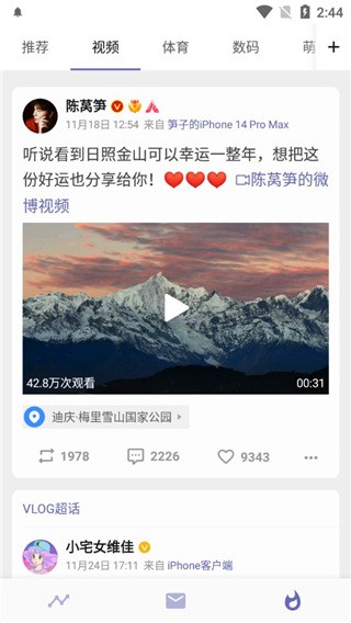 Share微博手机免费版(2)
