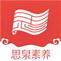 思泉素养官方正版