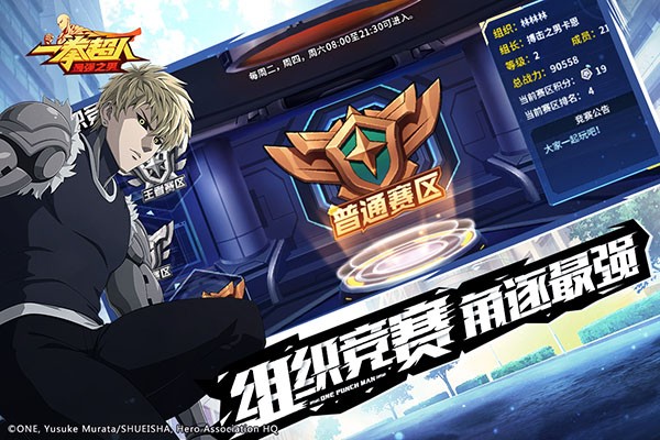一拳超人最强之男游戏最新版(2)