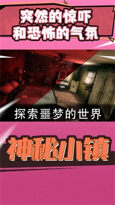 神秘小镇免费原版图3