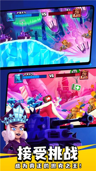 坦克之王战争通用版图2