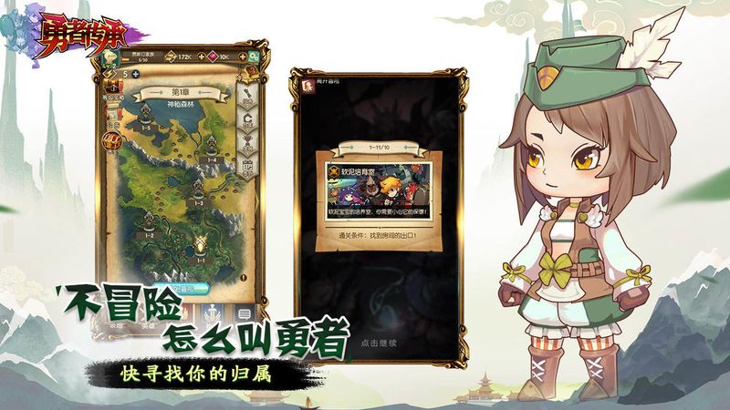 勇者传承安卓版图1