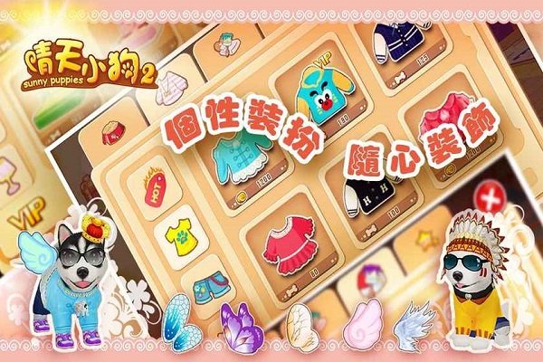 晴天小狗2游戏最新版(1)