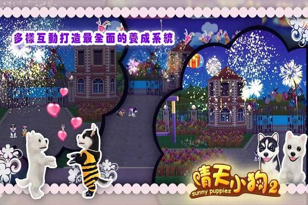 晴天小狗2游戏最新版(3)