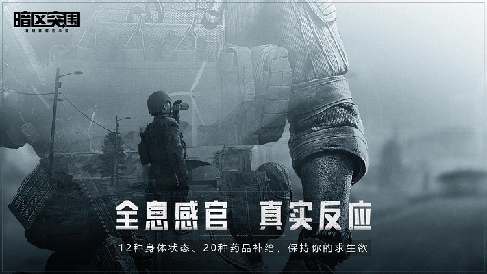暗区突围游戏官方版(1)