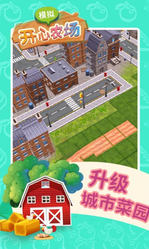 模拟开心农场游戏纯净版(3)