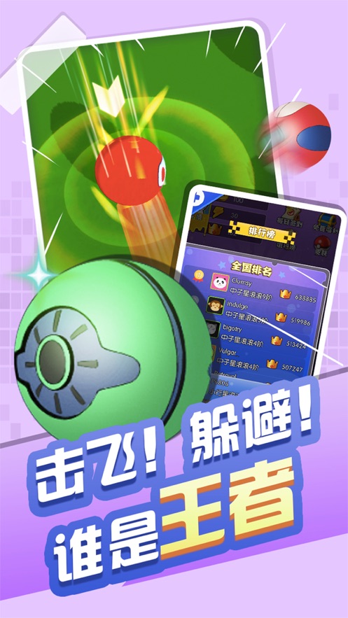 热血球球直装游戏版图1