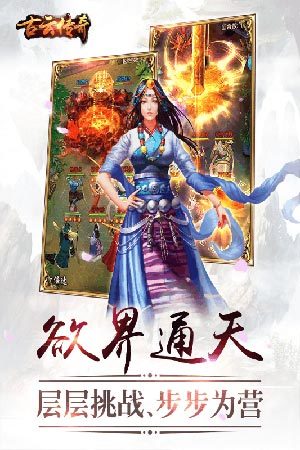 古云传奇免费版(3)