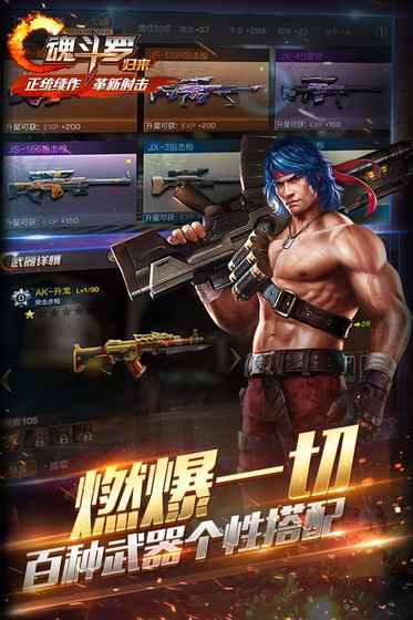 魂斗罗归来游戏最新版(3)