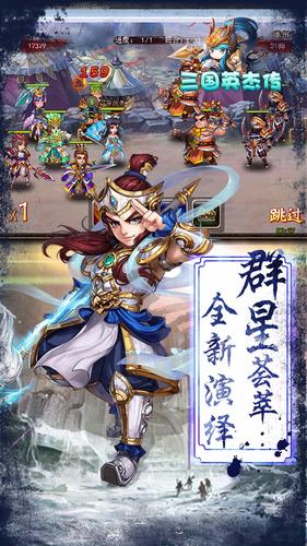 三国英杰传游戏纯净版图2