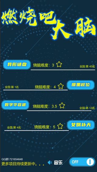 燃烧吧大脑安卓免费版(3)