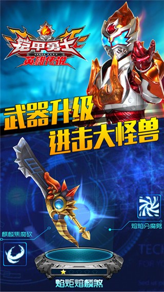 铠甲勇士之英雄传说手游版(3)