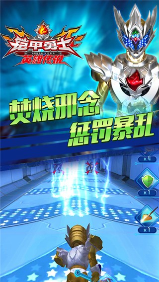 铠甲勇士之英雄传说手游版(4)
