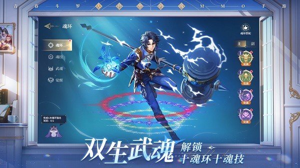 斗罗大陆史莱克学院官方版(2)