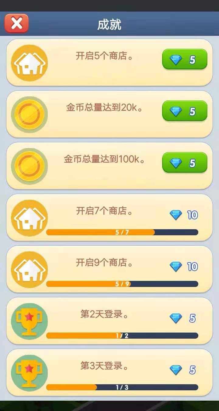 开心小镇通用版(1)