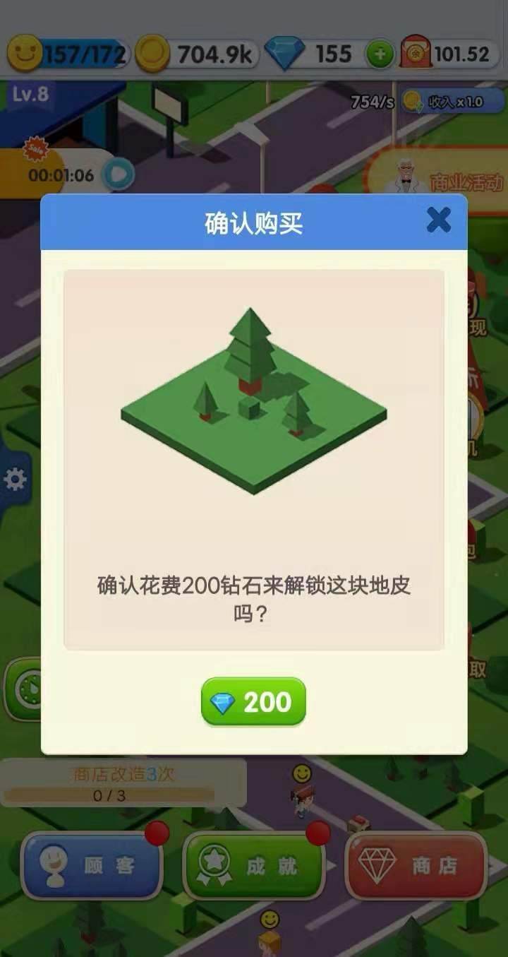 开心小镇通用版(2)
