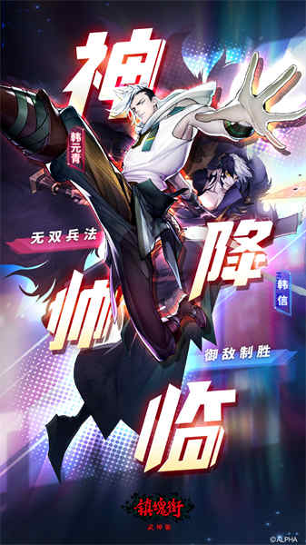 镇魂街武神躯最新版(1)