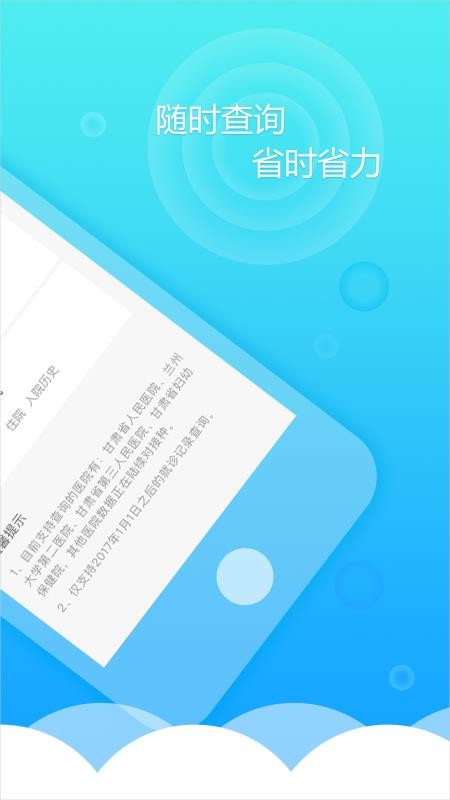 健康甘肃原版图4