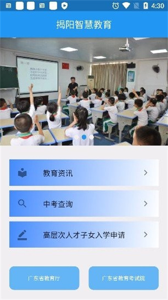 揭阳智慧教育手机免费版图4