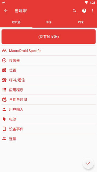 MacroDroid免费原版图1