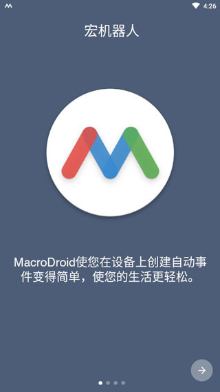 MacroDroid免费原版图2
