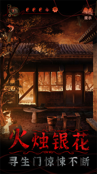 纸嫁衣4红丝缠安卓免费版(4)