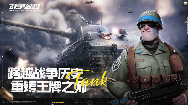 战争公约官方版图3