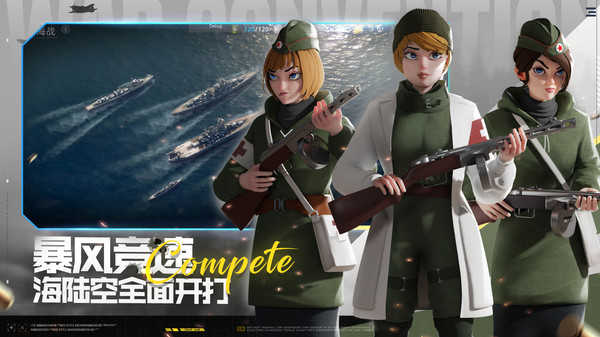战争公约官方版图4
