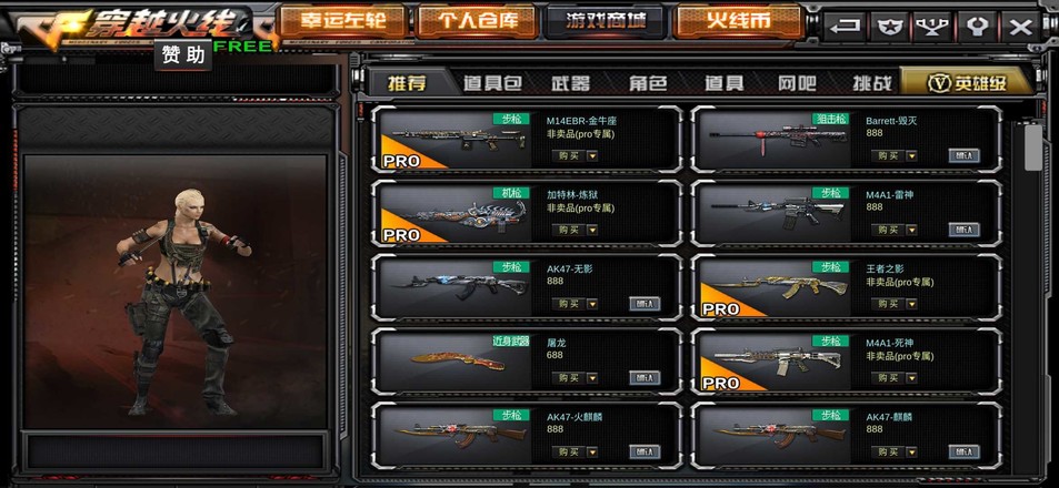 GZ穿越火线游戏官方版图4
