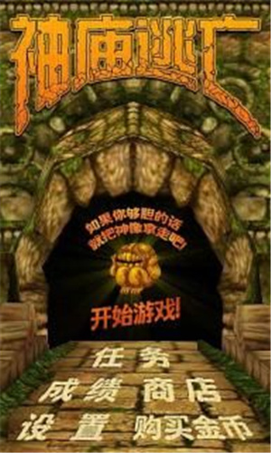 神庙逃亡安卓直装版(4)