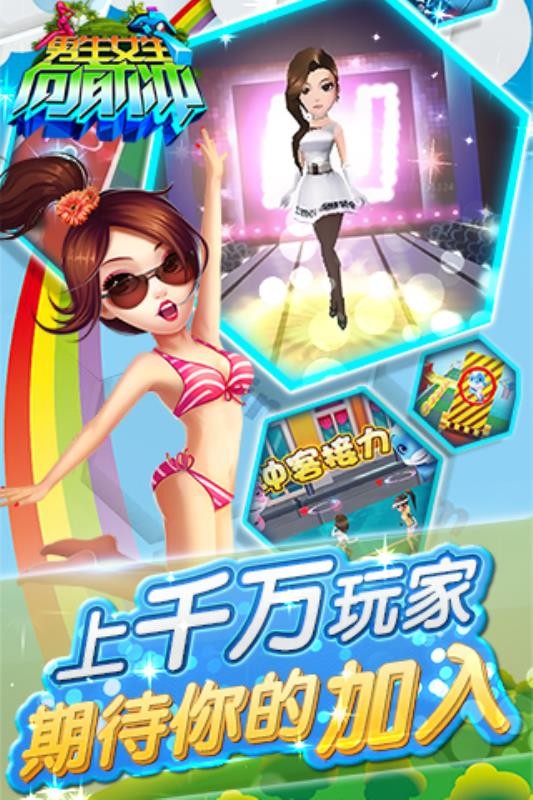 男生女生向前冲官方正版(3)
