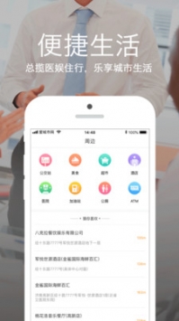 爱城市网ios版(2)