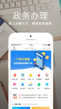 爱城市网ios版(4)