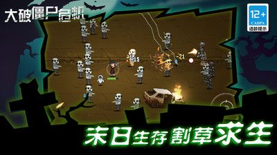 大破僵尸危机游戏绿色版图1