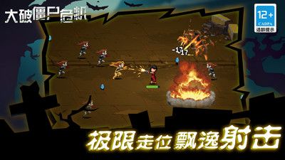 大破僵尸危机游戏绿色版图2