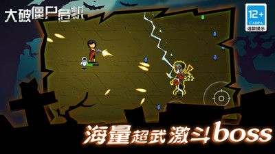 大破僵尸危机游戏绿色版图4