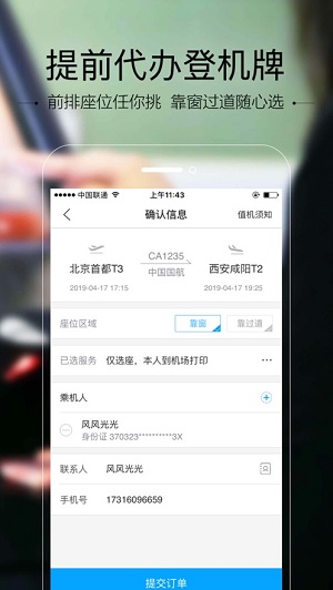 空铁管家直装版(2)