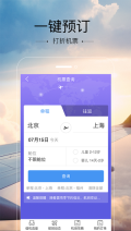 空铁管家直装版(3)