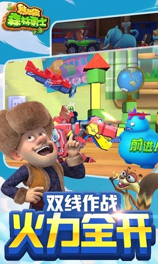 熊出没森林勇士安卓版(1)