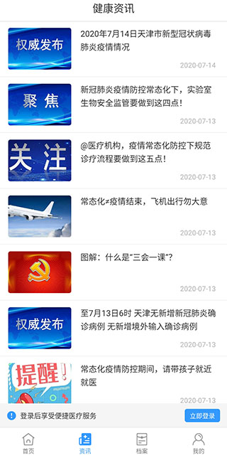 健康天津安卓官方版图2:
