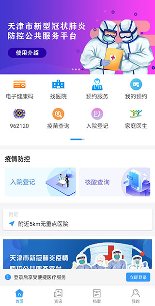 健康天津安卓官方版图3: