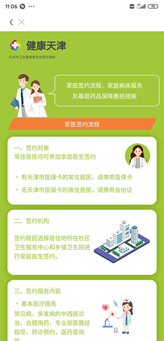 健康天津安卓官方版图4: